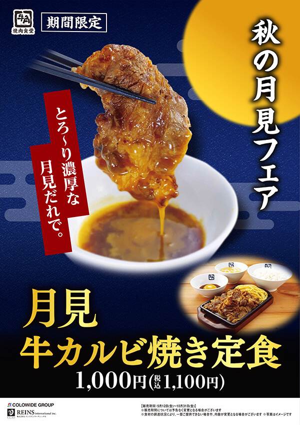 月見牛カルビ焼き定食