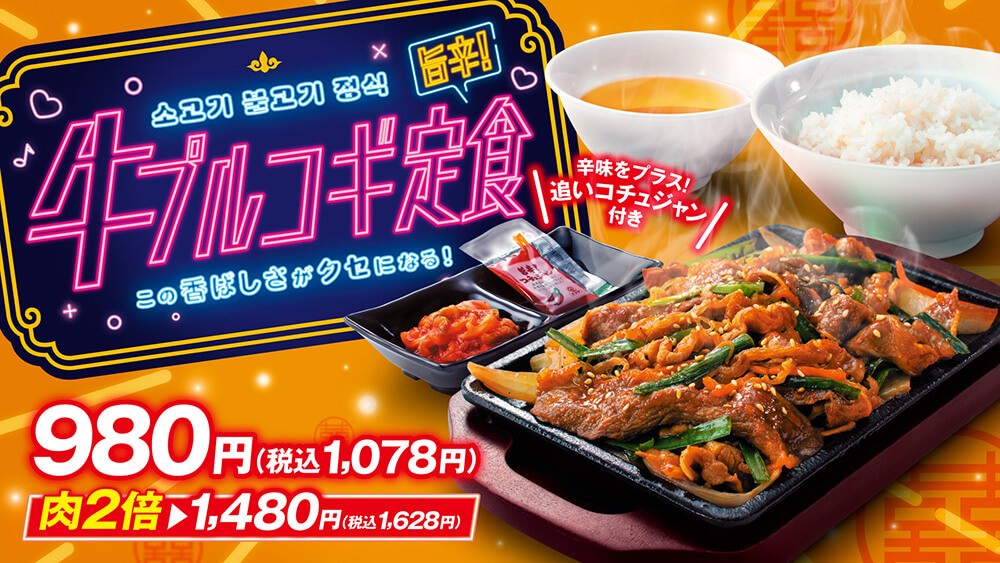 牛プルコギ定食