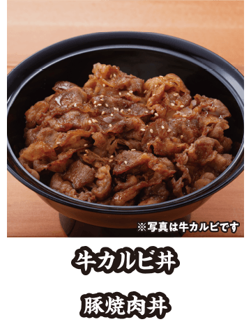牛カルビ丼