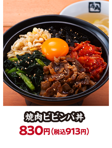 焼き肉ビビンバ丼